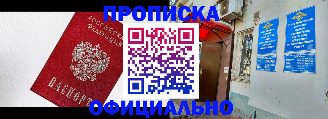 временная регистрация недорого в Бугульме