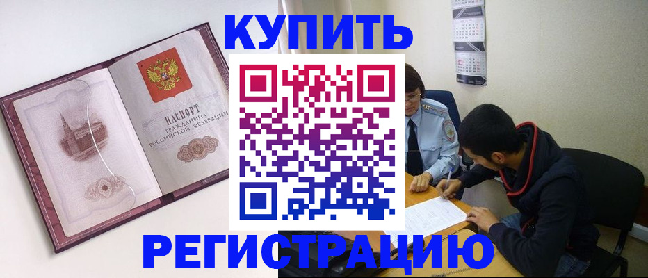 прописка от собственника в Бугульме